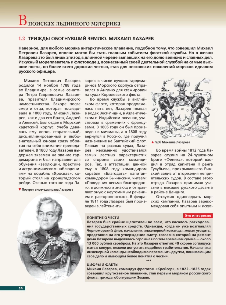 Antarktīda. Ledus kontinenta izpētes vēsture
